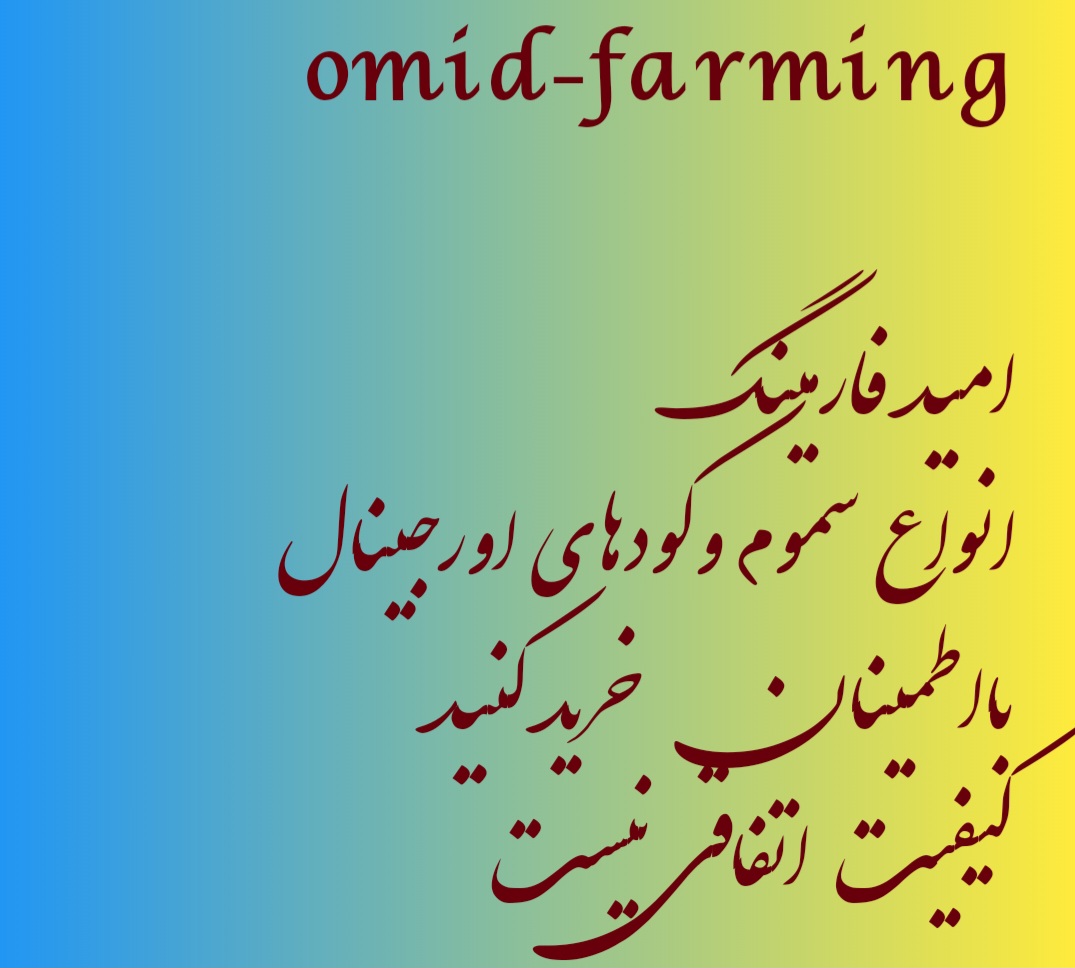 بهترین توزیع کننده سموم اورجینال خارجی در تبریز
